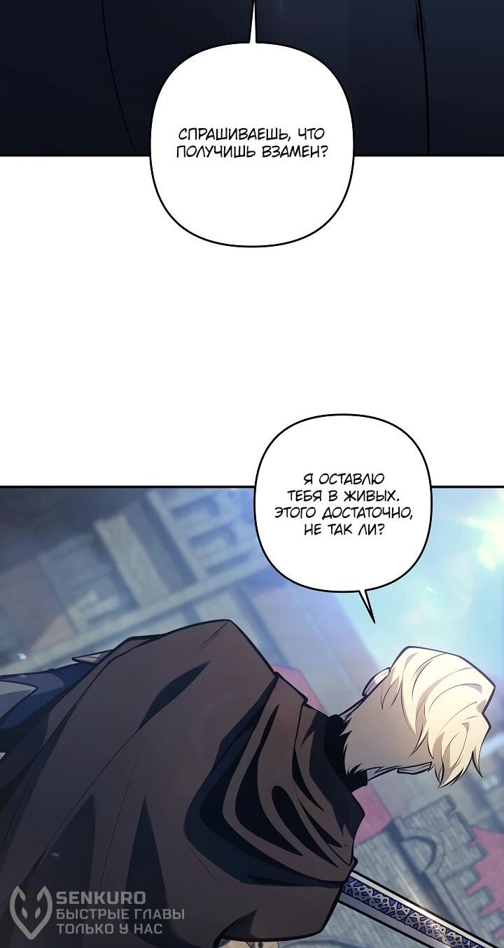 Манга Бешеный пес герцогского дома - Глава 50 Страница 43