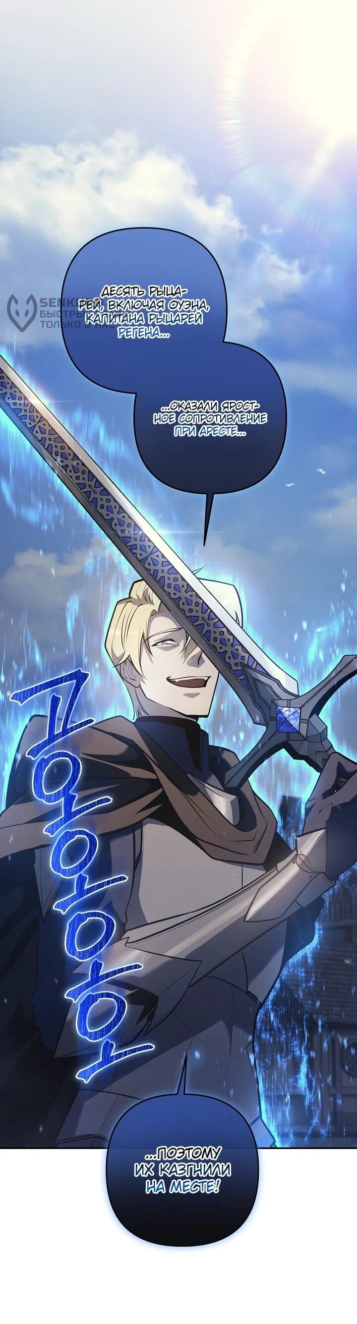 Манга Бешеный пес герцогского дома - Глава 50 Страница 14