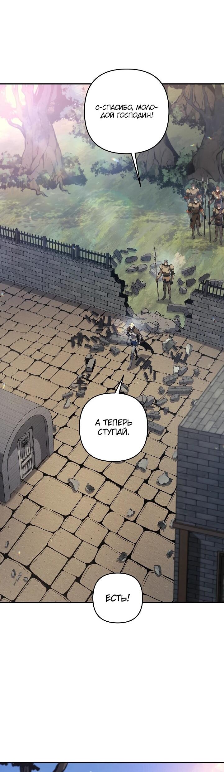 Манга Бешеный пес герцогского дома - Глава 50 Страница 59