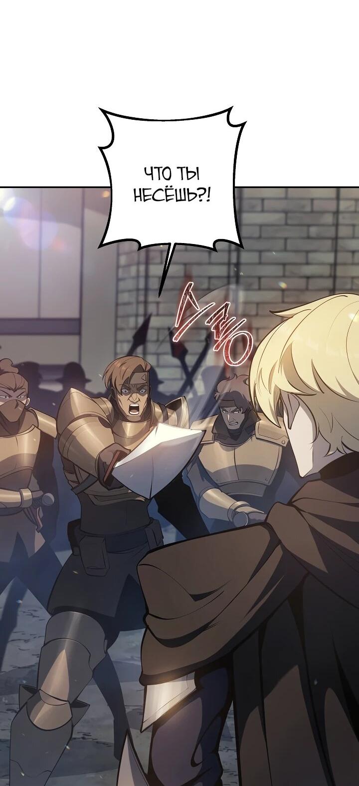 Манга Бешеный пес герцогского дома - Глава 50 Страница 6