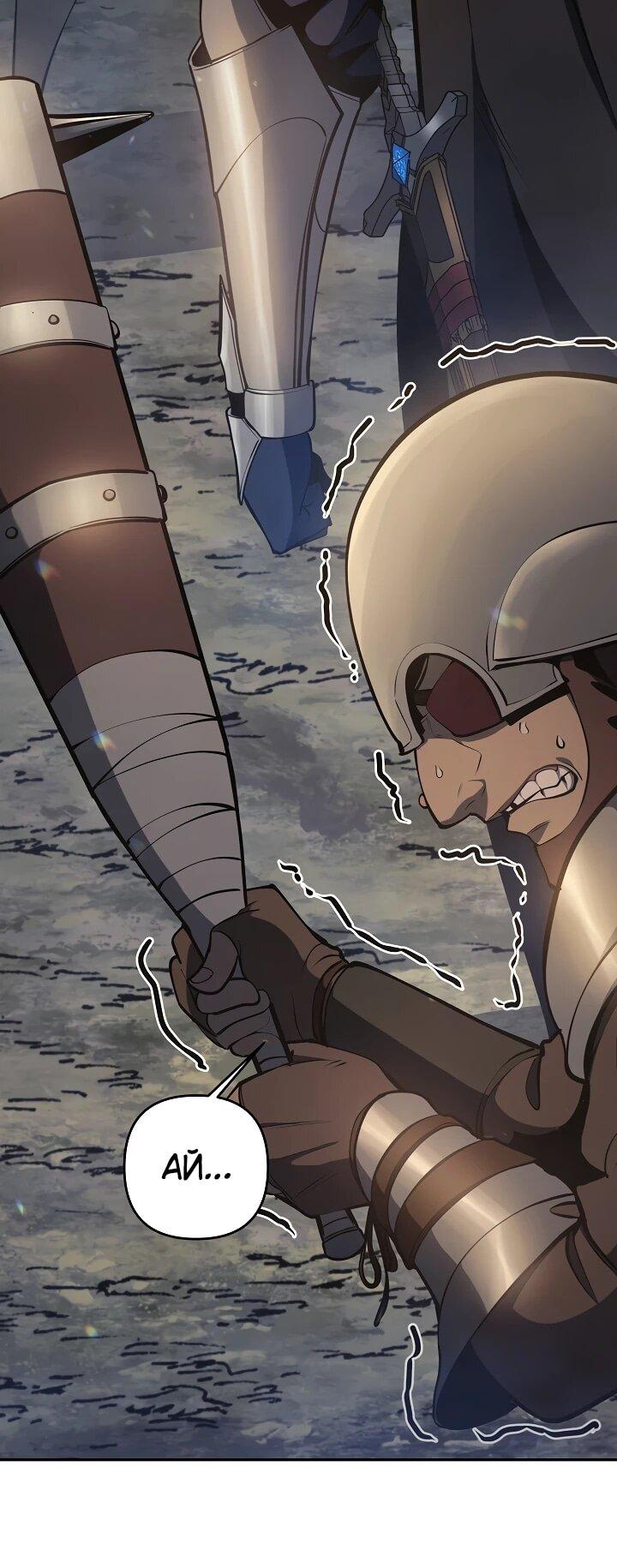 Манга Бешеный пес герцогского дома - Глава 50 Страница 7