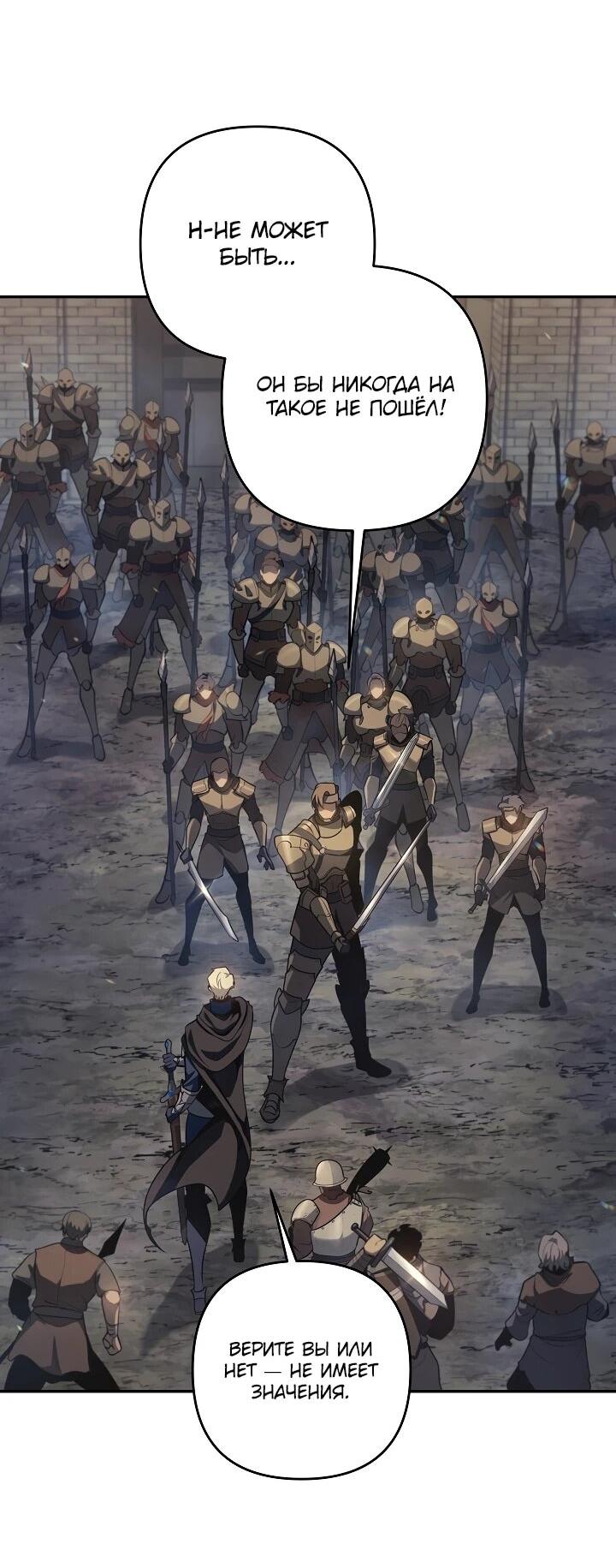 Манга Бешеный пес герцогского дома - Глава 50 Страница 11