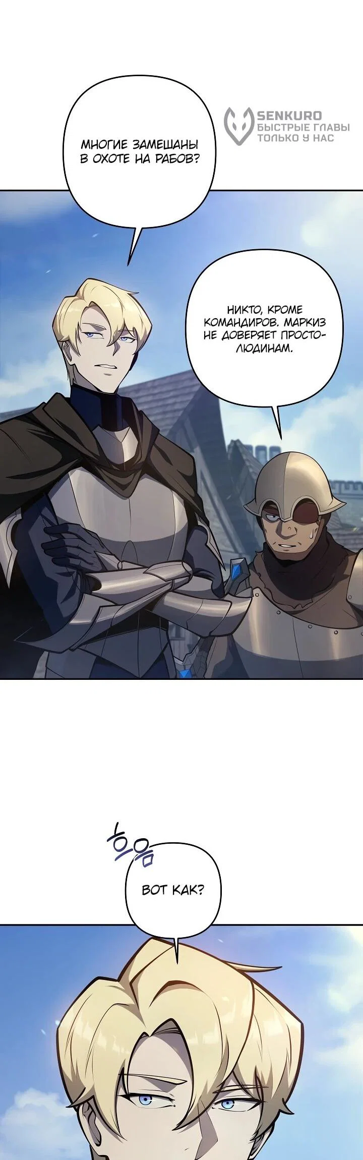 Манга Бешеный пес герцогского дома - Глава 50 Страница 48