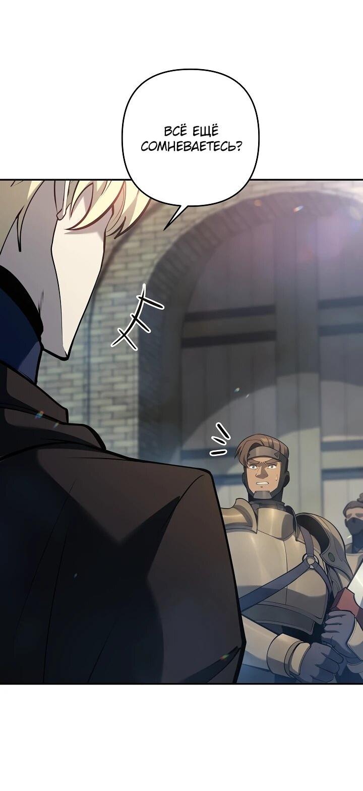 Манга Бешеный пес герцогского дома - Глава 50 Страница 29