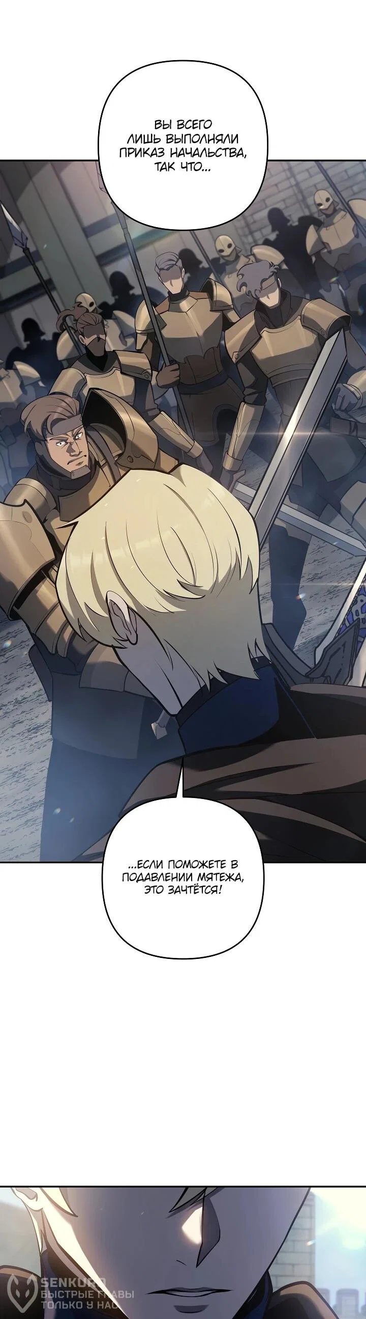 Манга Бешеный пес герцогского дома - Глава 50 Страница 22