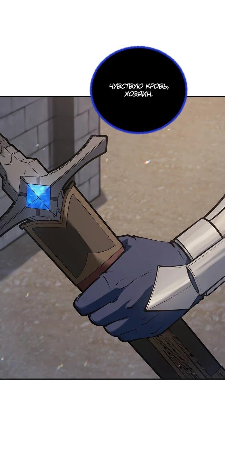 Манга Бешеный пес герцогского дома - Глава 50 Страница 62