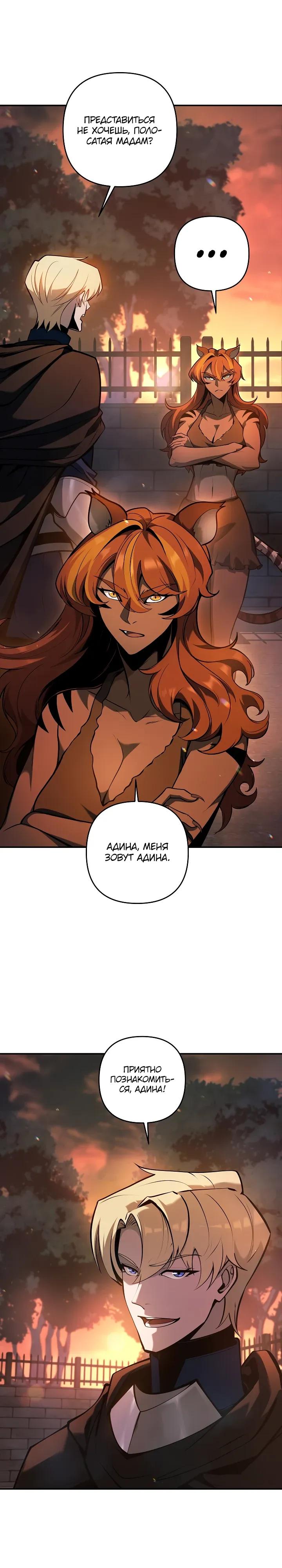 Манга Бешеный пес герцогского дома - Глава 51 Страница 20