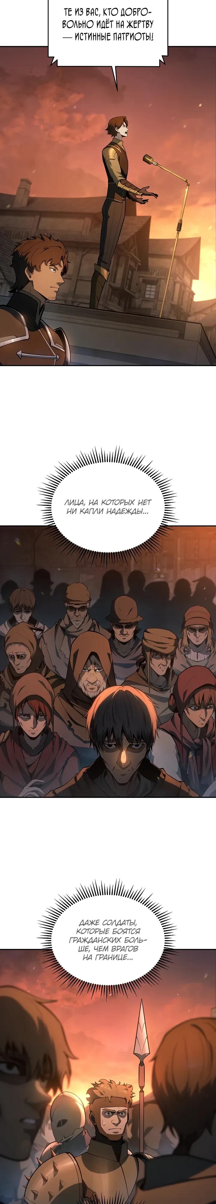 Манга Бешеный пес герцогского дома - Глава 51 Страница 24