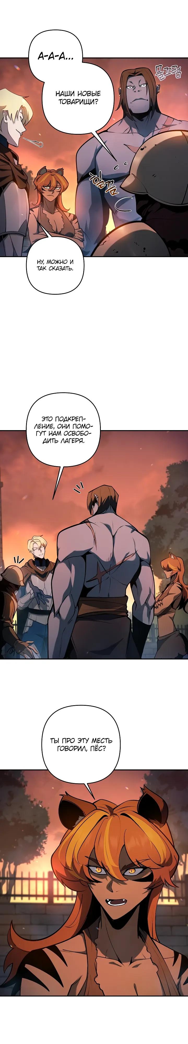 Манга Бешеный пес герцогского дома - Глава 51 Страница 13