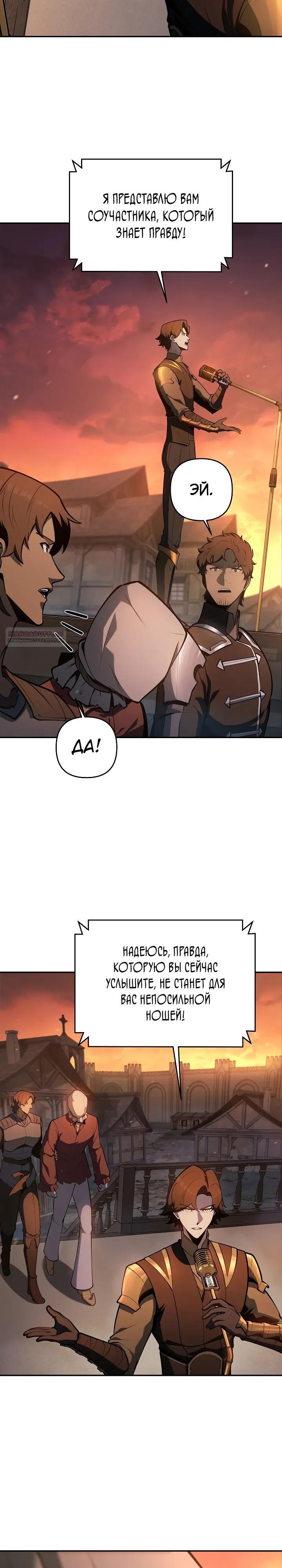 Манга Бешеный пес герцогского дома - Глава 51 Страница 26