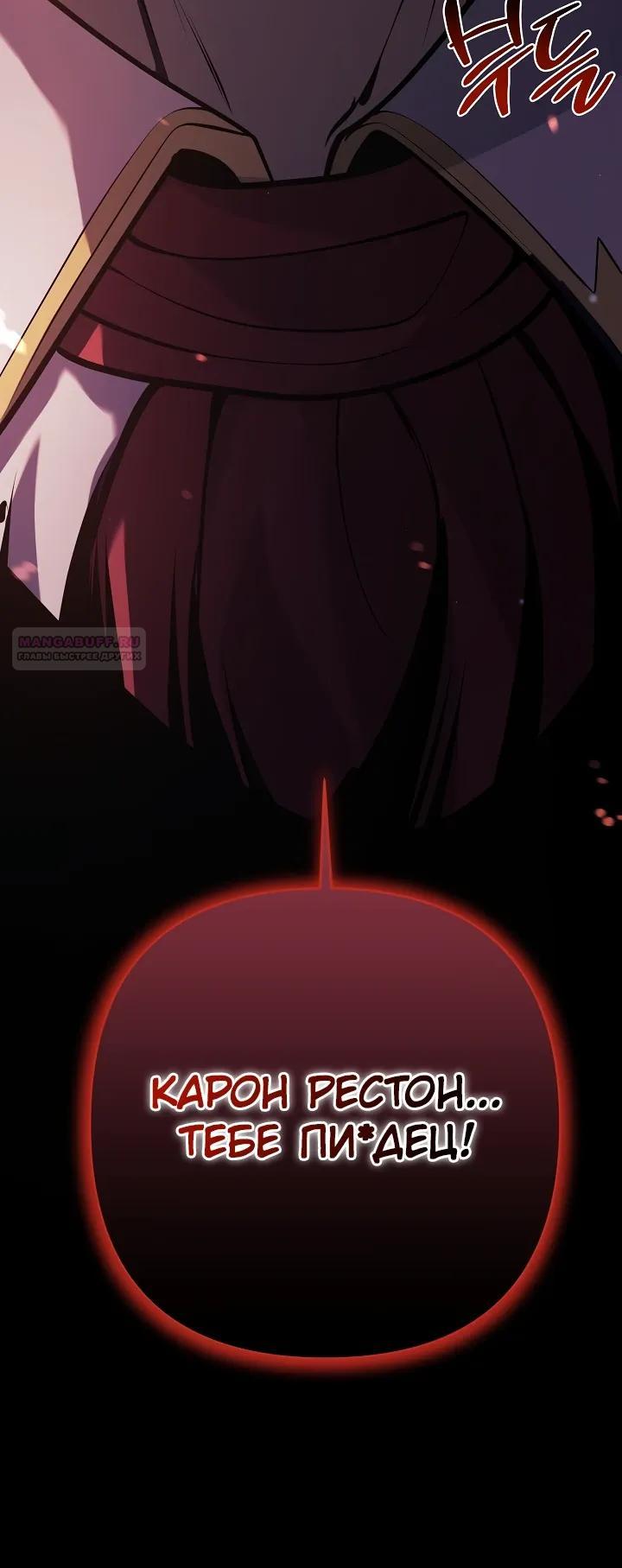 Манга Бешеный пес герцогского дома - Глава 51 Страница 34