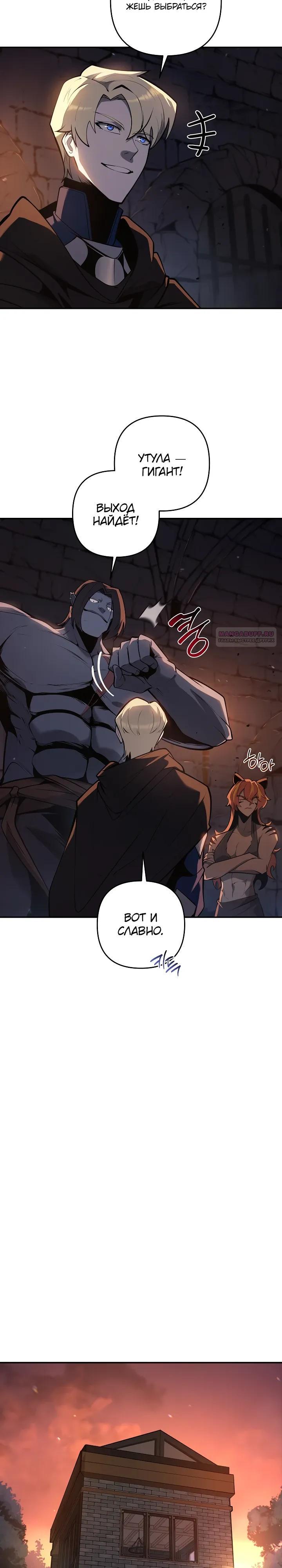 Манга Бешеный пес герцогского дома - Глава 51 Страница 10