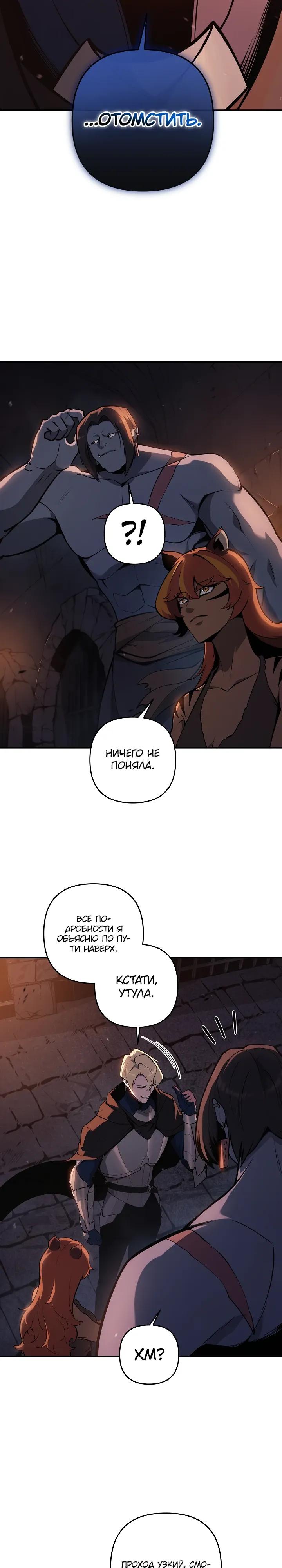 Манга Бешеный пес герцогского дома - Глава 51 Страница 9