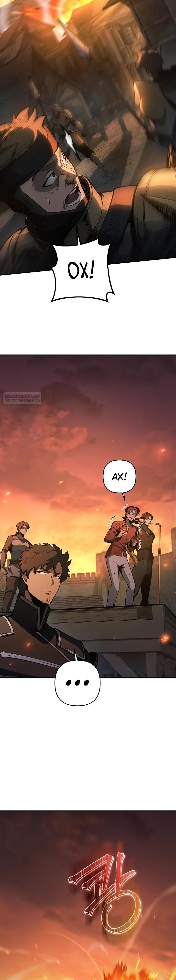 Манга Бешеный пес герцогского дома - Глава 51 Страница 30