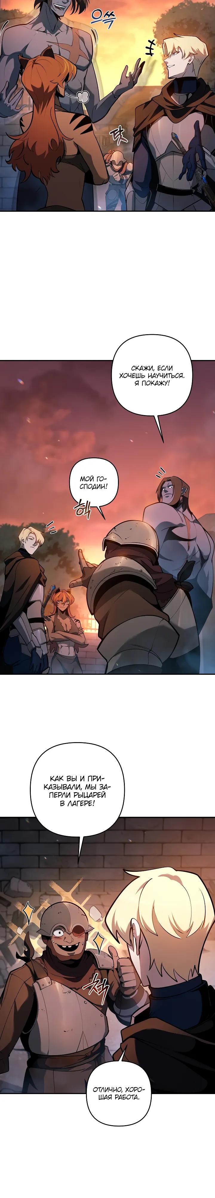 Манга Бешеный пес герцогского дома - Глава 51 Страница 12