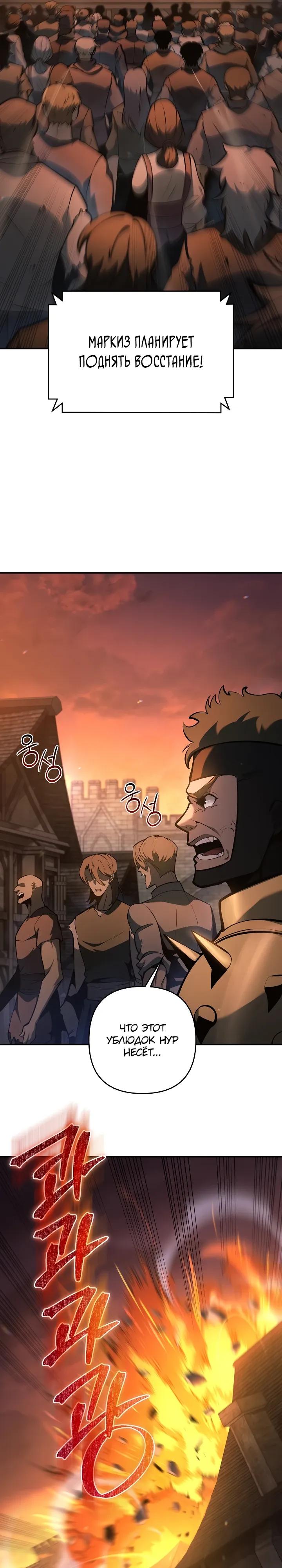 Манга Бешеный пес герцогского дома - Глава 51 Страница 29