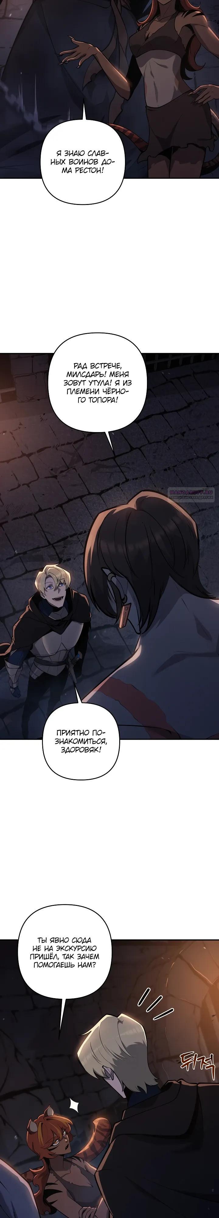 Манга Бешеный пес герцогского дома - Глава 51 Страница 6