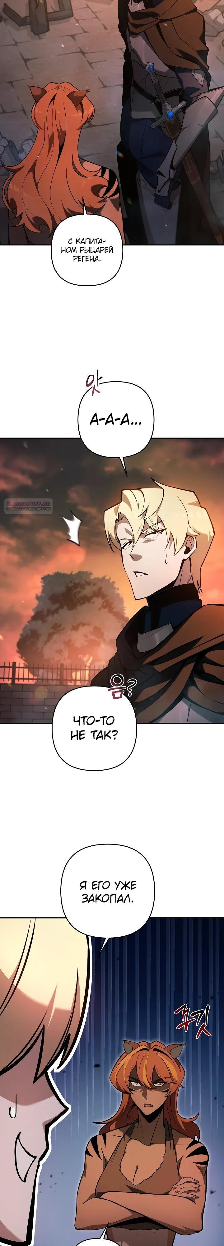 Манга Бешеный пес герцогского дома - Глава 51 Страница 18