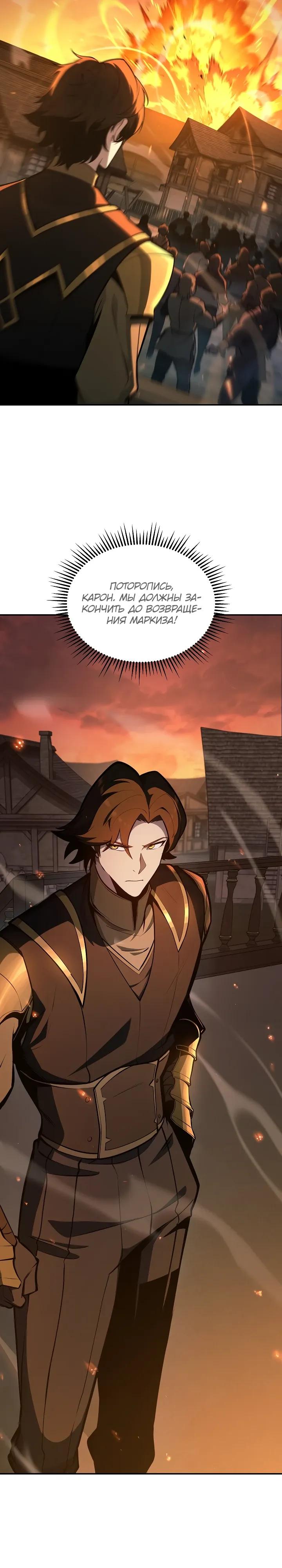 Манга Бешеный пес герцогского дома - Глава 51 Страница 31