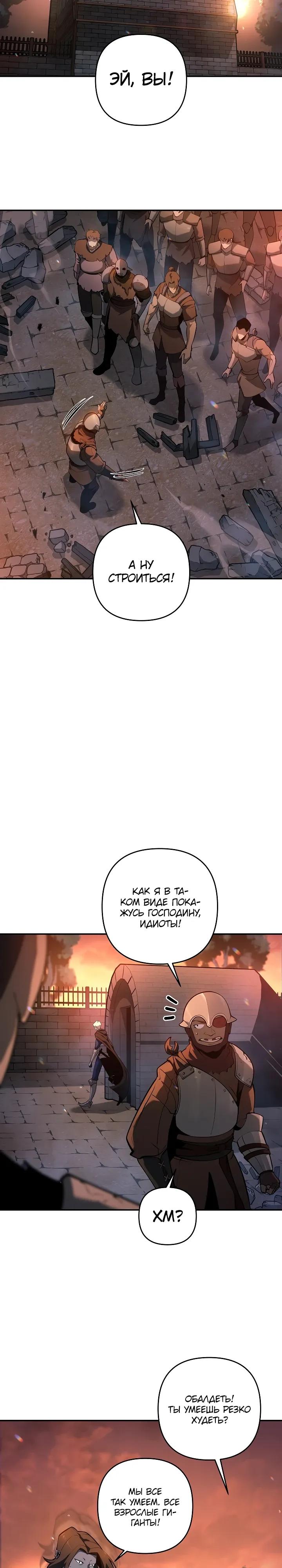 Манга Бешеный пес герцогского дома - Глава 51 Страница 11