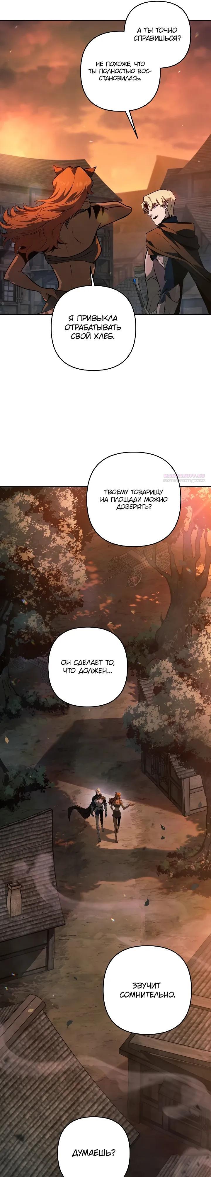 Манга Бешеный пес герцогского дома - Глава 51 Страница 22