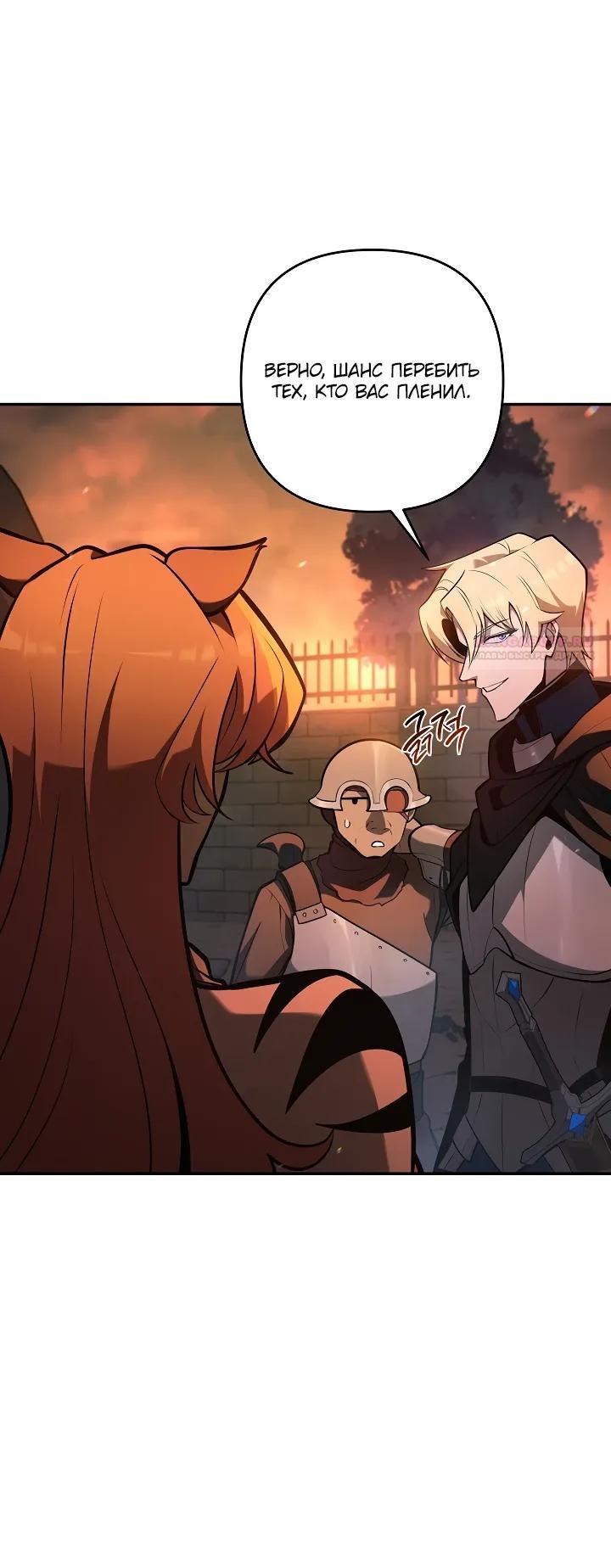 Манга Бешеный пес герцогского дома - Глава 51 Страница 14