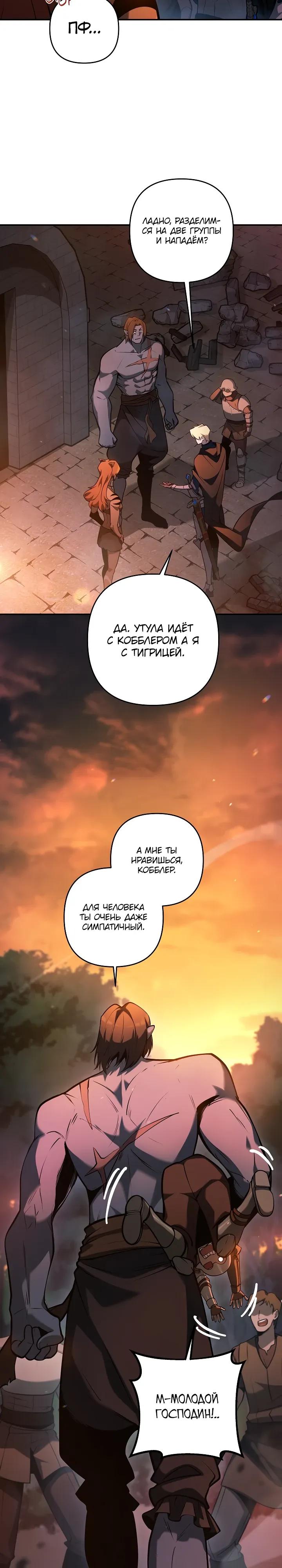 Манга Бешеный пес герцогского дома - Глава 51 Страница 16