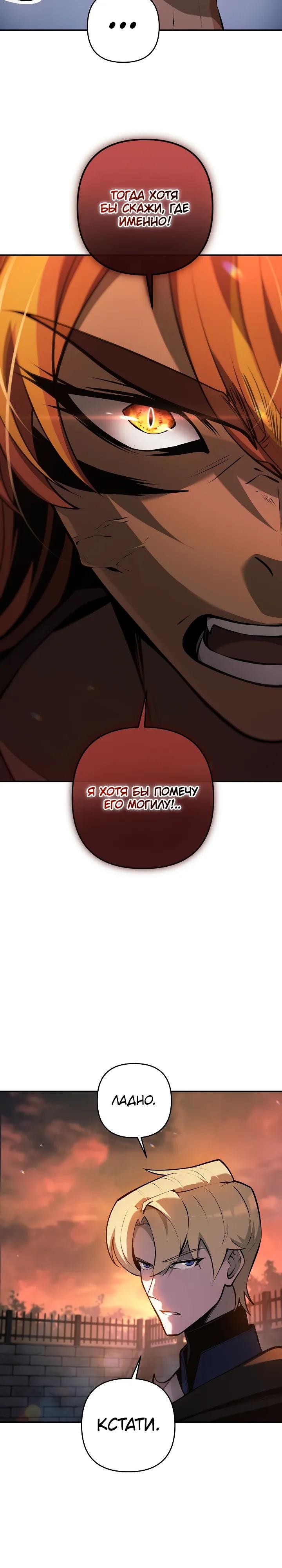Манга Бешеный пес герцогского дома - Глава 51 Страница 19