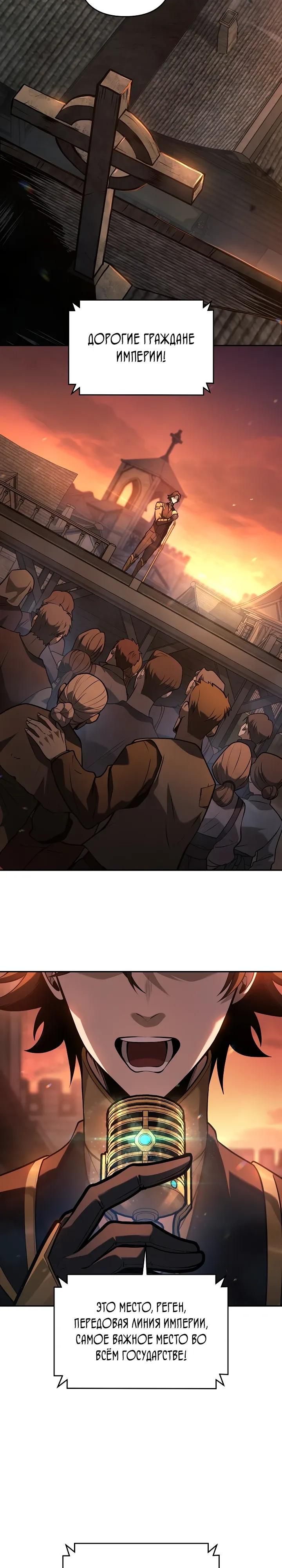 Манга Бешеный пес герцогского дома - Глава 51 Страница 23