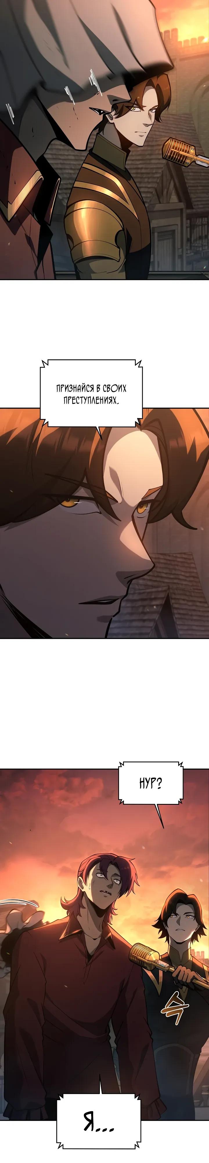 Манга Бешеный пес герцогского дома - Глава 51 Страница 27