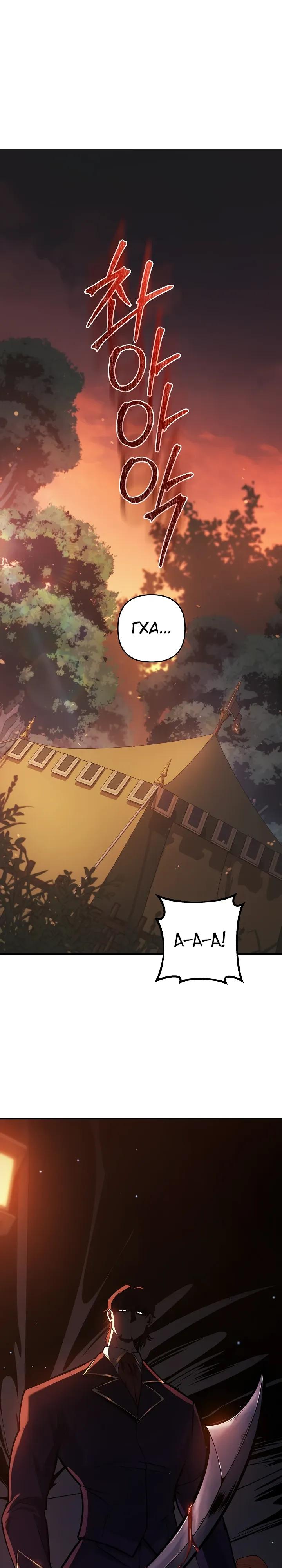 Манга Бешеный пес герцогского дома - Глава 51 Страница 32