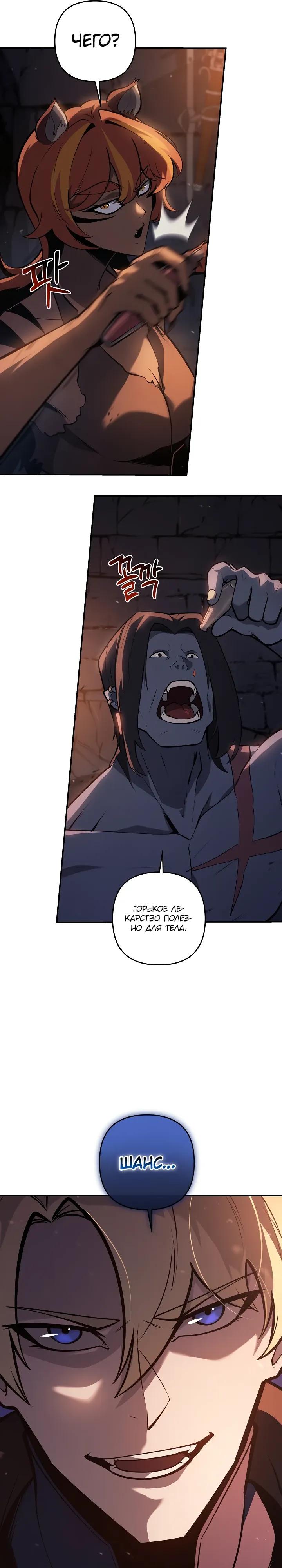 Манга Бешеный пес герцогского дома - Глава 51 Страница 8