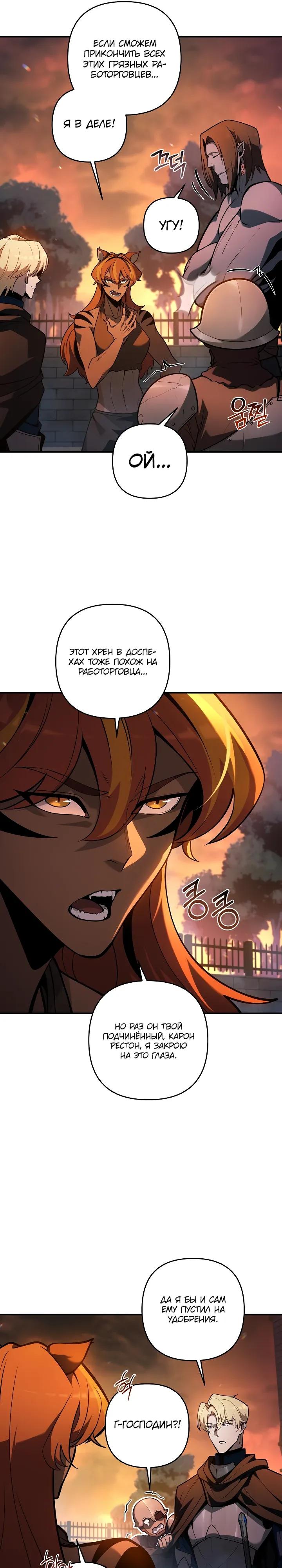 Манга Бешеный пес герцогского дома - Глава 51 Страница 15