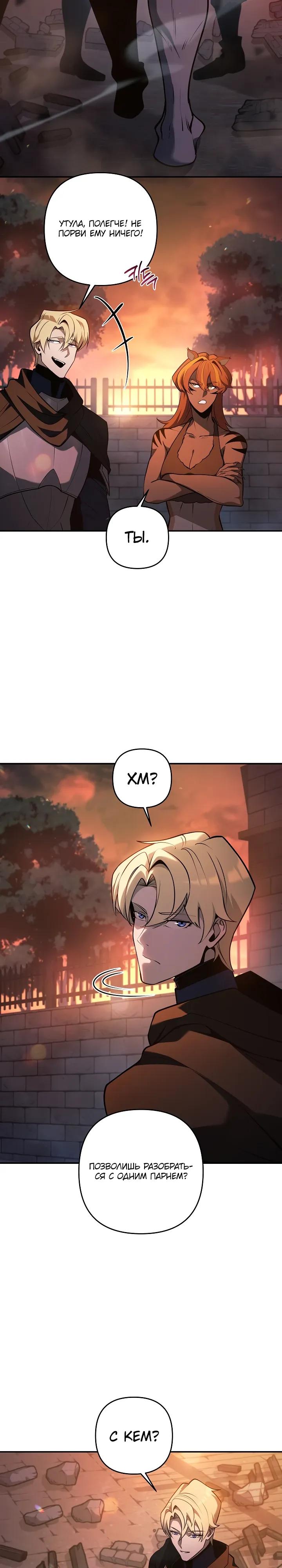 Манга Бешеный пес герцогского дома - Глава 51 Страница 17