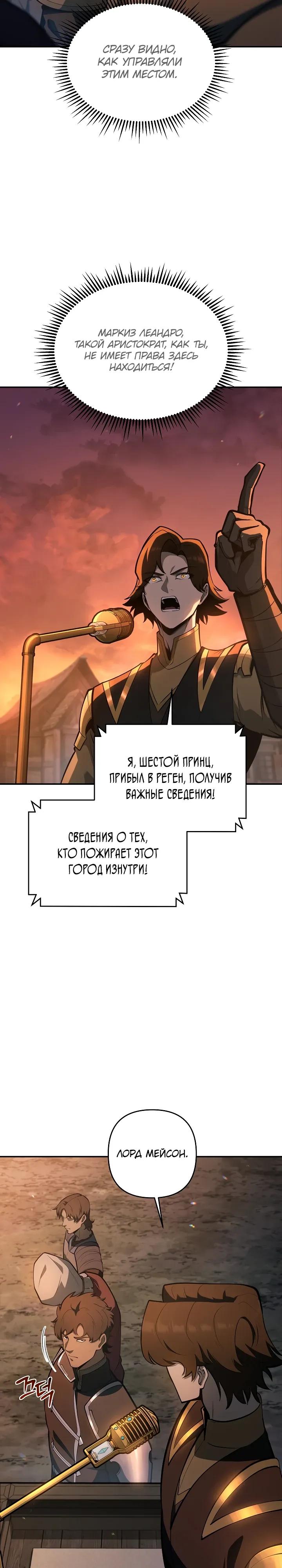 Манга Бешеный пес герцогского дома - Глава 51 Страница 25