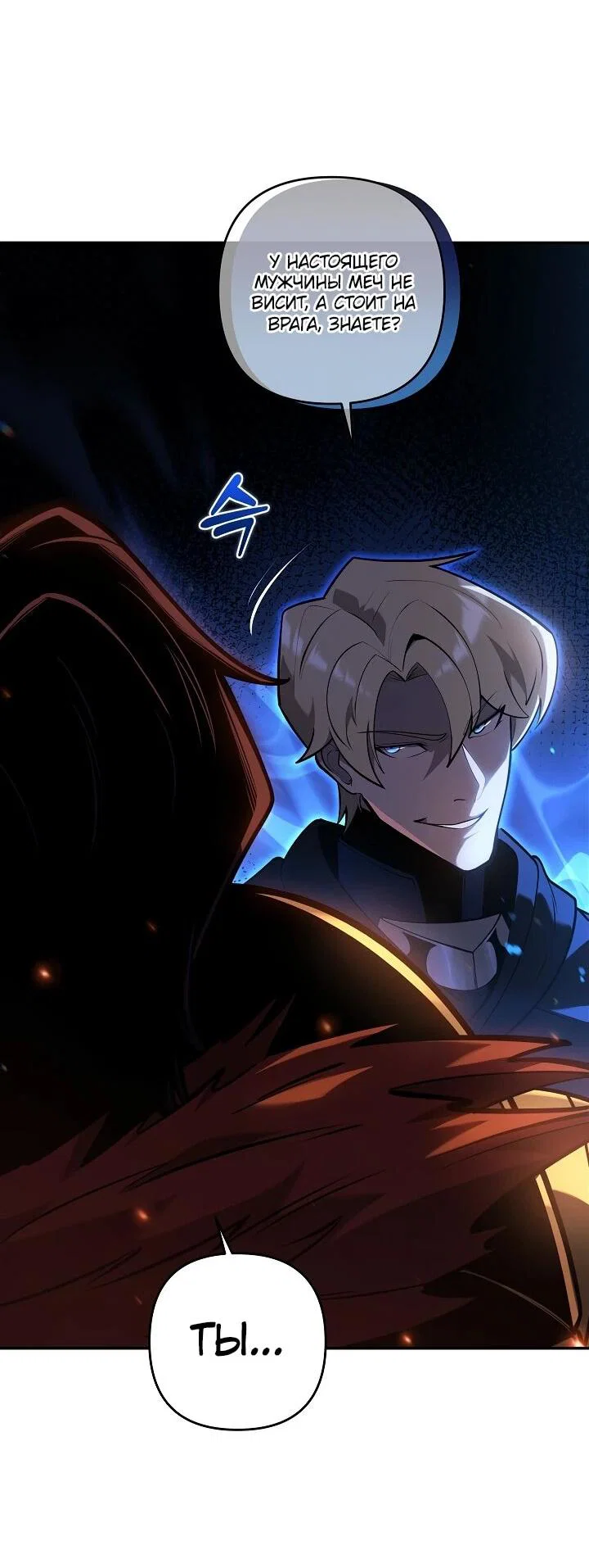 Манга Бешеный пес герцогского дома - Глава 53 Страница 15