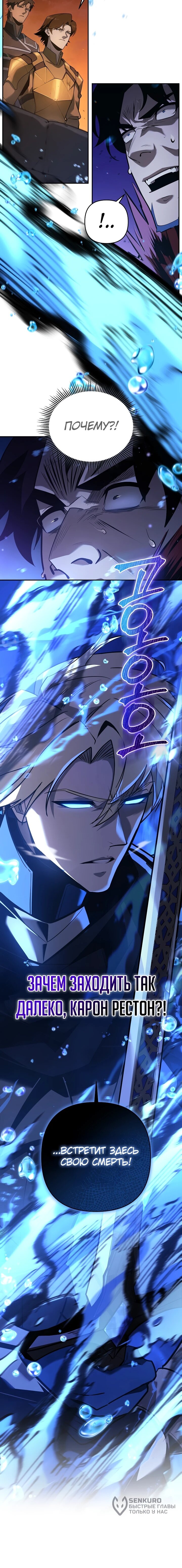 Манга Бешеный пес герцогского дома - Глава 53 Страница 68