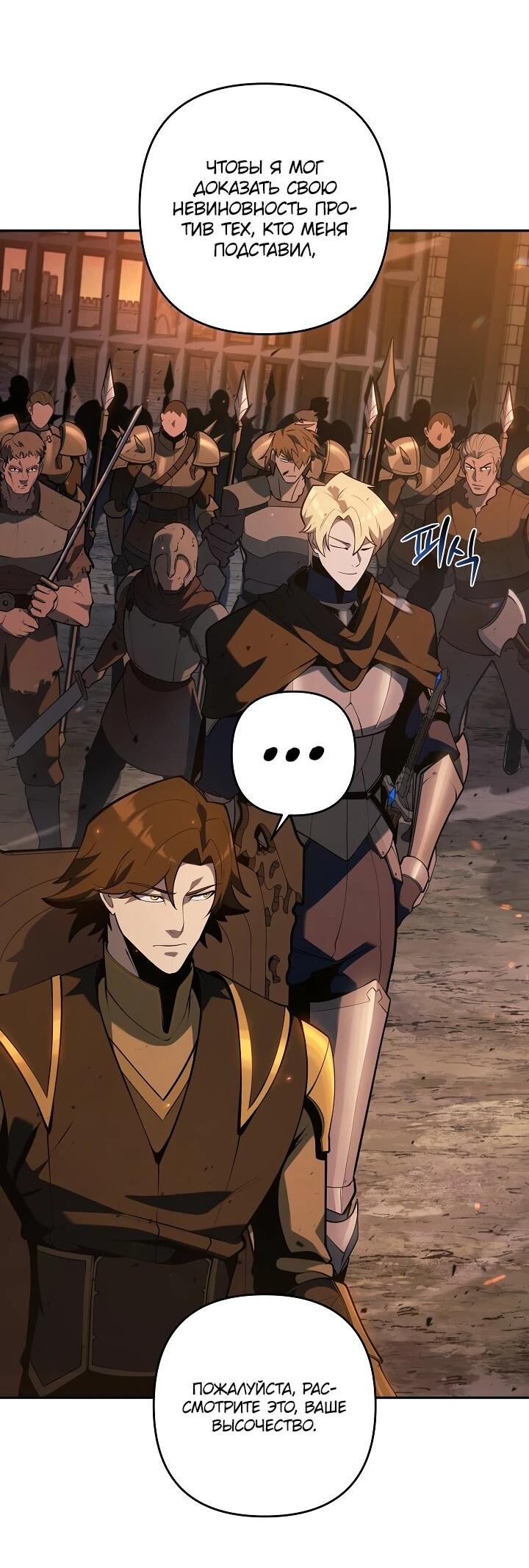 Манга Бешеный пес герцогского дома - Глава 53 Страница 13