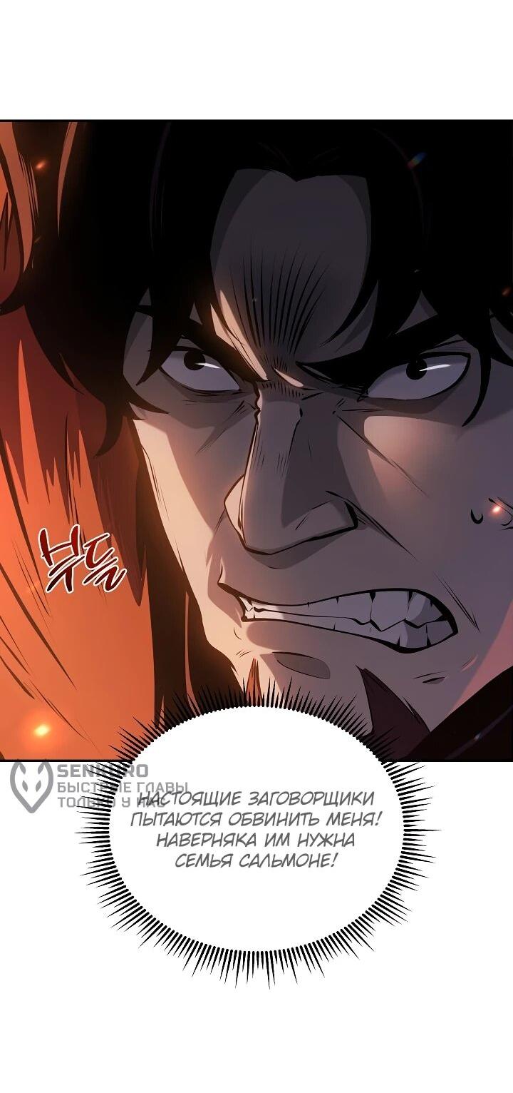Манга Бешеный пес герцогского дома - Глава 53 Страница 9