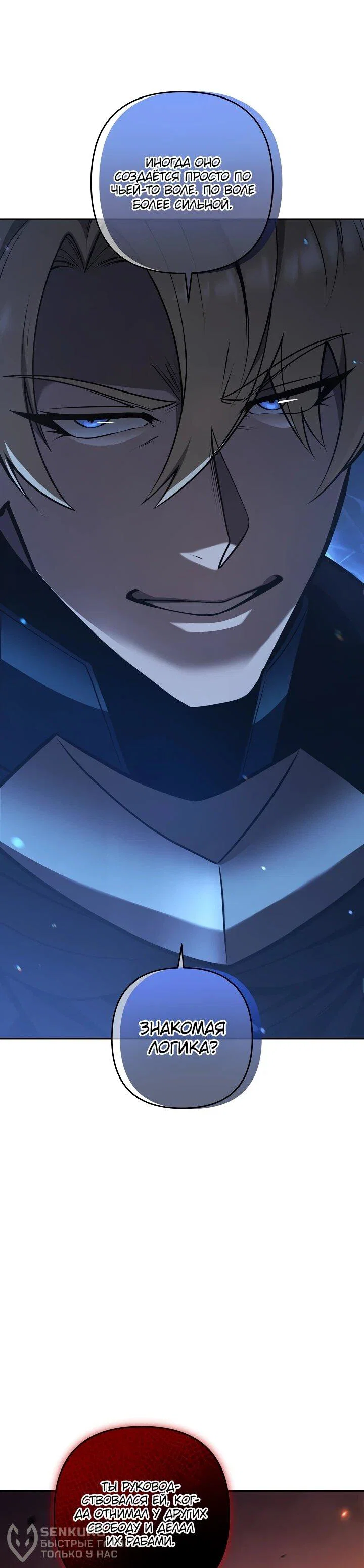 Манга Бешеный пес герцогского дома - Глава 53 Страница 21