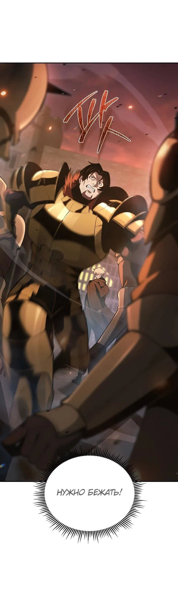 Манга Бешеный пес герцогского дома - Глава 53 Страница 42