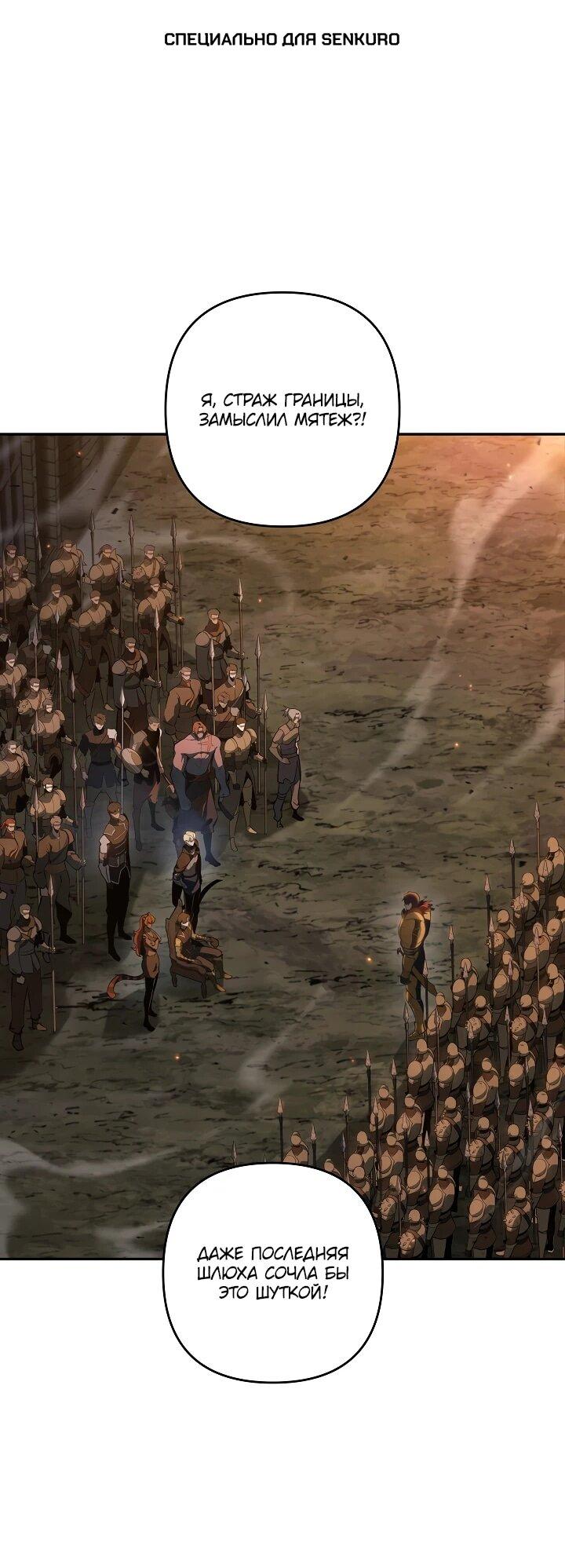 Манга Бешеный пес герцогского дома - Глава 53 Страница 1