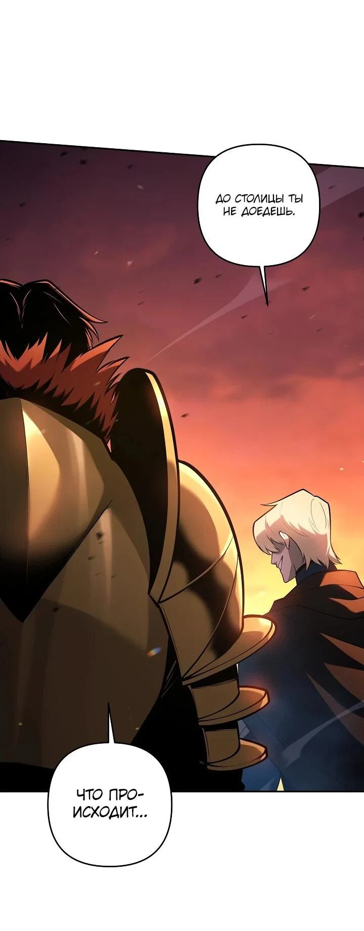 Манга Бешеный пес герцогского дома - Глава 53 Страница 34