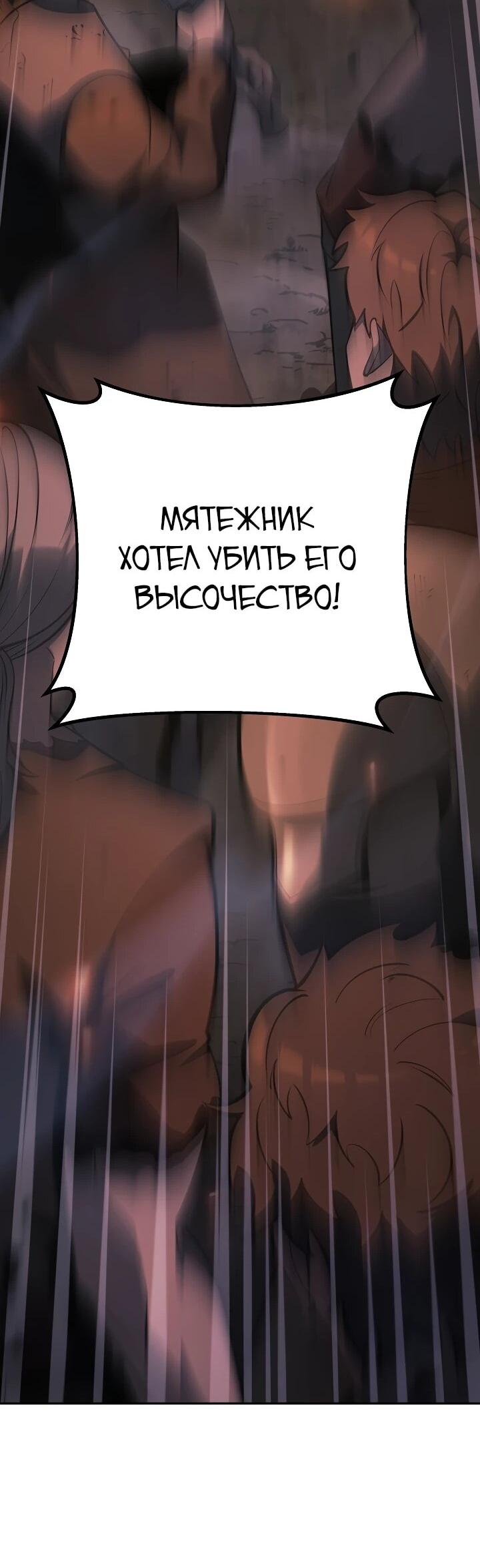 Манга Бешеный пес герцогского дома - Глава 53 Страница 41