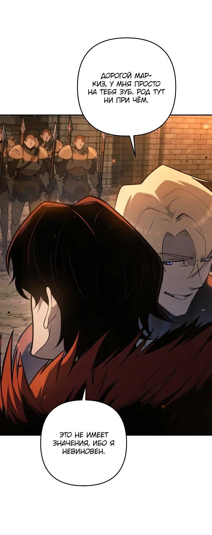 Манга Бешеный пес герцогского дома - Глава 53 Страница 19