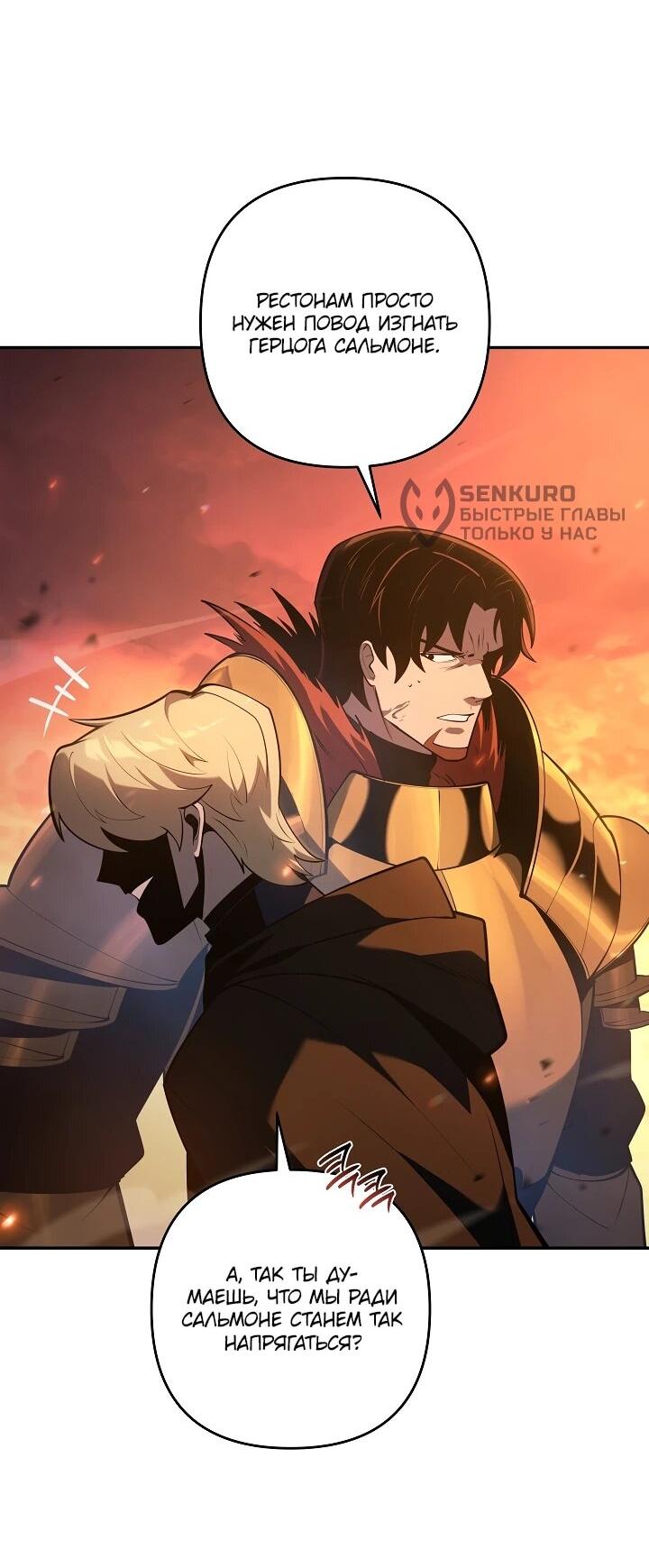 Манга Бешеный пес герцогского дома - Глава 53 Страница 18