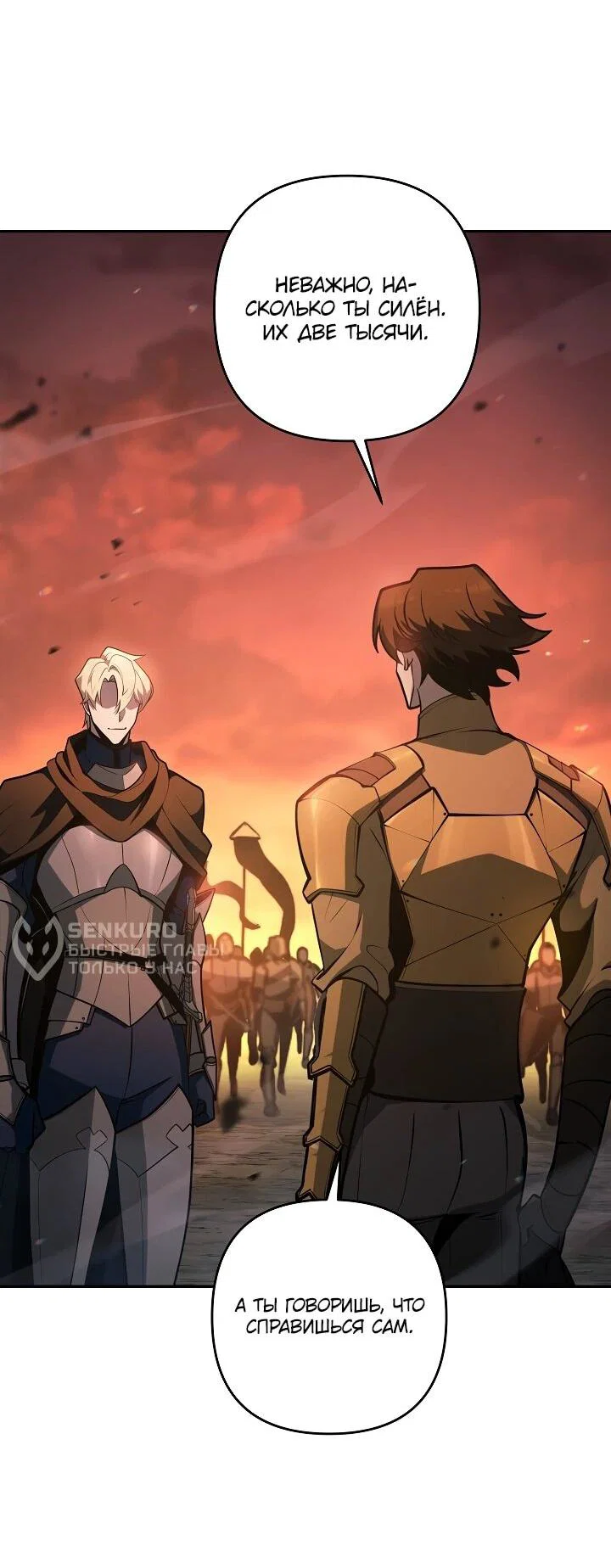 Манга Бешеный пес герцогского дома - Глава 53 Страница 47