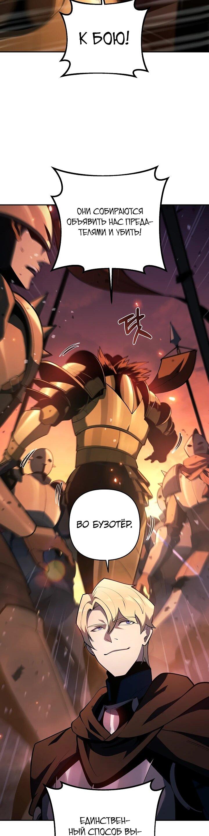 Манга Бешеный пес герцогского дома - Глава 53 Страница 44