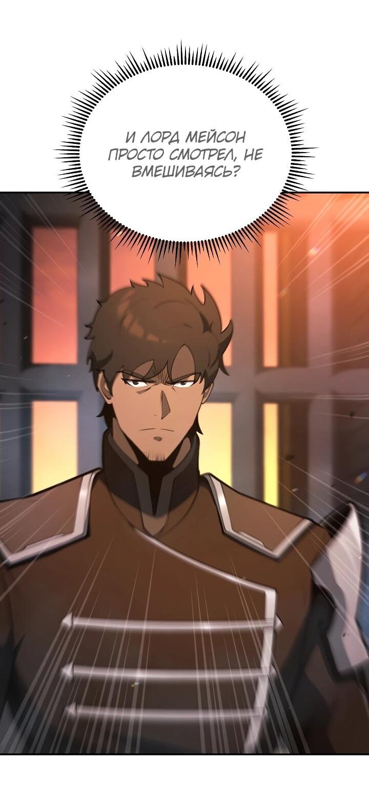Манга Бешеный пес герцогского дома - Глава 53 Страница 37