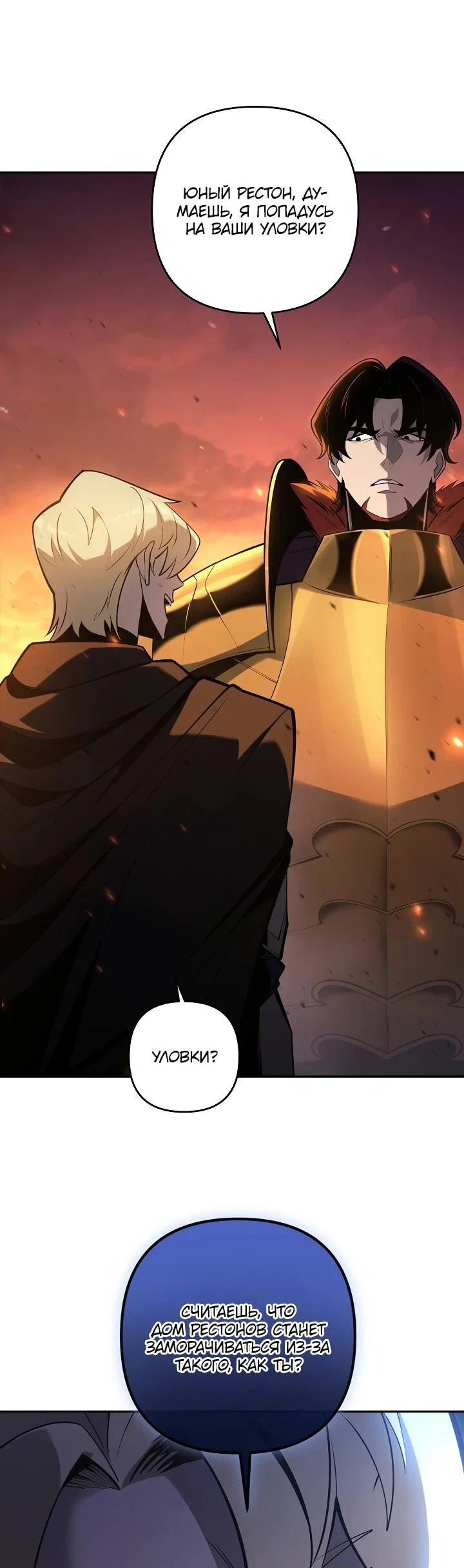 Манга Бешеный пес герцогского дома - Глава 53 Страница 16